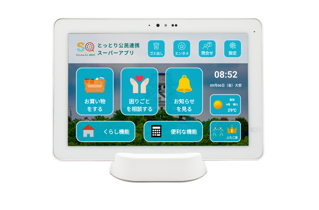 当社タブレットを活用した生活支援サービス『スーパーアプリ』による「オンライン診療」の実証実験を実施しました