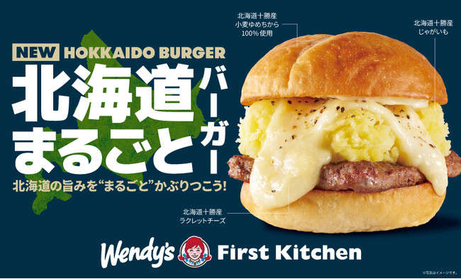 北海道の旨みを“まるごと”かぶりつこう！高級バーガー第3弾 北海道産の「小麦・じゃがいも・ラクレットチーズ」使用