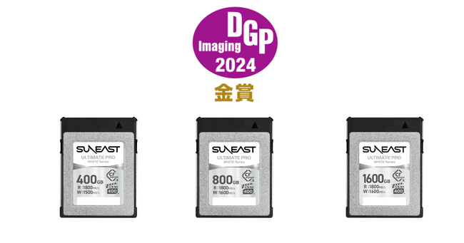 「DGPイメージングアワード2024」にてSUNEAST製品が多数受賞