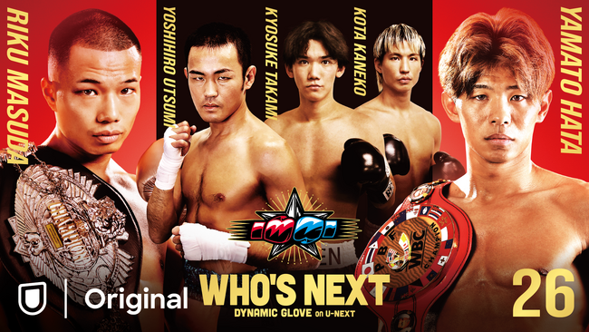 『第81回 東日本新人王決勝戦 (WHO'S NEXT DYNAMIC GLOVE BOXING 特別編）開幕！U-NEXT 格闘技配信スケジュール【11月1日～11月7日】