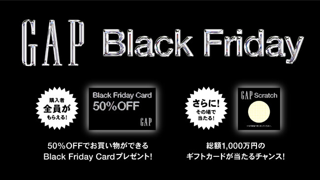 Gap、2024年ブラックフライデーを11月21日(木)からスタート！公式オンラインストアを含むご購入者全員に最大50%OFFとなる「Black Friday Card」をプレゼント