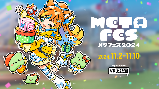 今週末開催！VRメタバースイベント『メタフェス2024』の新情報をまとめました！