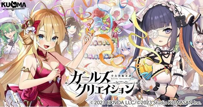 DMM GAMES『ガールズクリエイション -少女藝術綺譚-』毎日100連ガチャと豪華報酬チャンス！1stアニバーサリーキャンペーン開催&新コンテンツ「インスピレーション」「リサーチクエスト」追加！