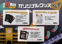 SCRAPとヨーロッパ企画がタッグを組んだリアル脱出ゲーム 『学校の77不思議からの脱出』第3章の開催を記念して新たにオリジナルグッズ全3種の追加を発表! 第3章はついに来週11月7日(木)よりスタート!