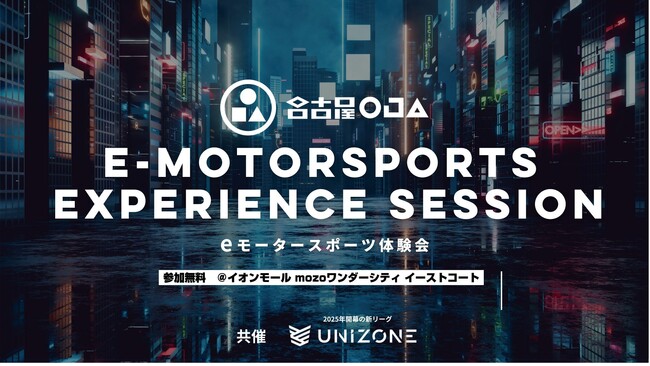 【開催告知】イオンモール mozoワンダーシティにてeモータースポーツ体験会を実施！