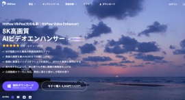 株式会社HitPaw、動画高画質化ソフト「Video Enhancer」を「VikPea」に名称変更のお知らせ 株式会社HitPaw、動画高画質化ソフト「Video Enhancer」を「VikPea」に名称変更のお知らせ