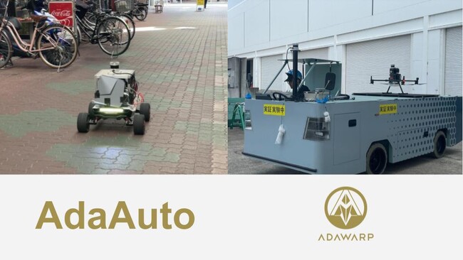アダワープジャパン株式会社、Autowareリファレンスモデル「AdaAuto」のベータ版をリリース
