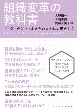 多忙で悩める今の時代のリーダーこそ必読！書籍『組織変革の教科書　リーダーが知っておきたい人と心の動かし方』発売