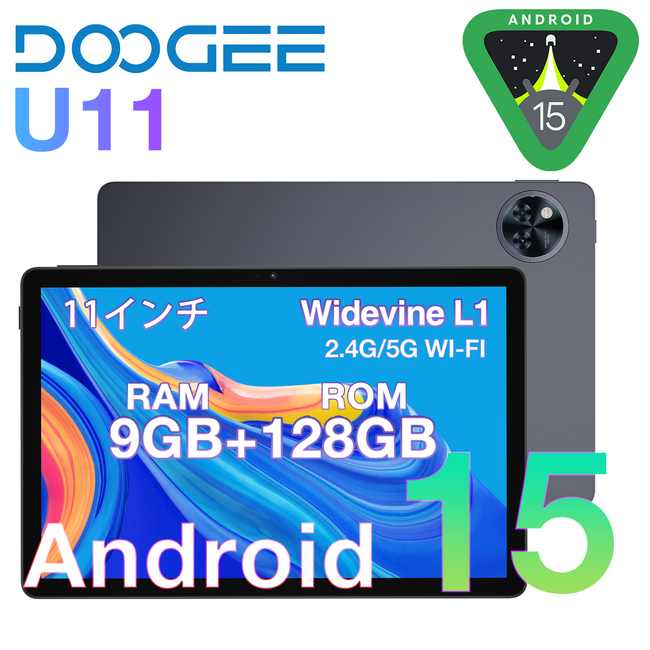 【新品4000円オフsale】業界最新 Andorid15タブレット発売！DOOGEE U11 11インチの16GB+128GB大容量タブレット