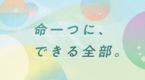 沢井製薬　新Web 動画「命一つに、できる全部。」の展開を開始