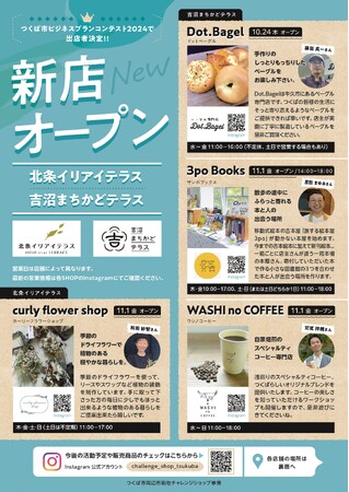 チャレンジショップの新店がオープンしました！