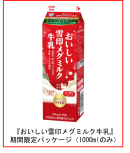 限定パッケージイメージ 限定パッケージイメージ
