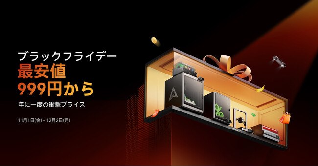 Creality ブラックフライデーセール：最大50％オフのビッグチャンス！
