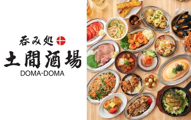 土間土間が手掛ける「土間酒場」単価1,800円台で気軽な日常利用