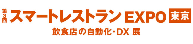 飲食店の店外注文を支える「Camelシリーズ」を提供するtacoms（タコムス）、展示会「スマートレストランEXPO」に出展します。