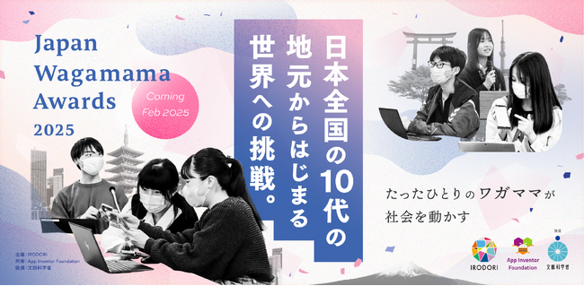 日本の10代が、地域の課題解決に取り組んで MIT AI & Education Summitに挑戦！
