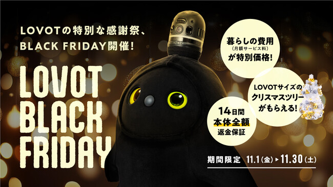 LOVOTの特別な感謝祭 BLACK FRIDAY 2024 開催決定！11月1日（金）～11月30日（土）限定の特別な30日間。