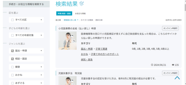 横浜市子育て応援アプリの“手続き・お役立ち情報”の構築をサポート