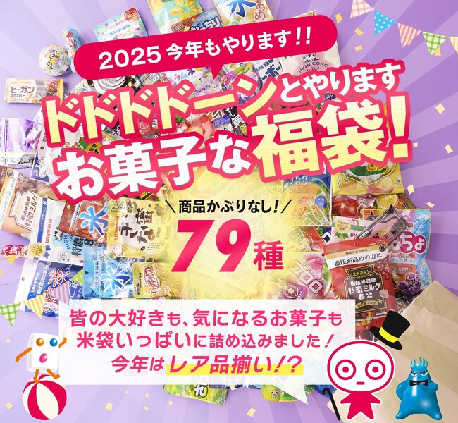 今年もXトレンド入り間違いなし！？ UHA味覚糖がお菓子に埋もれる夢、叶えます！ [5000袋限定]UHA味覚糖福袋2025