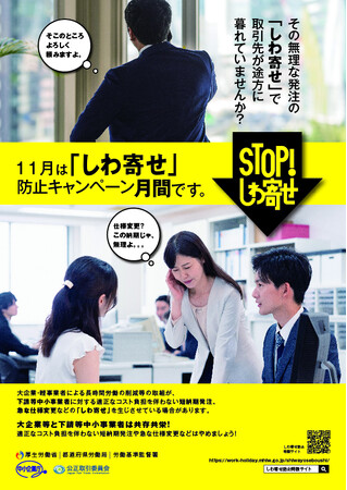 厚生労働省　11月は「『しわ寄せ』防止キャンペーン月間」です