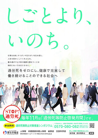 11月は「過労死等防止啓発月間」です。