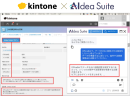 kintoneとAIソリューション【AIdea Suite】の連携で業務効率化を加速 kintoneとAIソリューション【AIdea Suite】の連携で業務効率化を加速