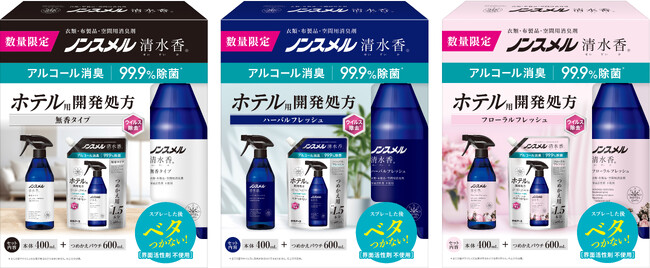 『ノンスメル清水香（せいすいか）　本体・つめかえパウチセット』数量限定発売