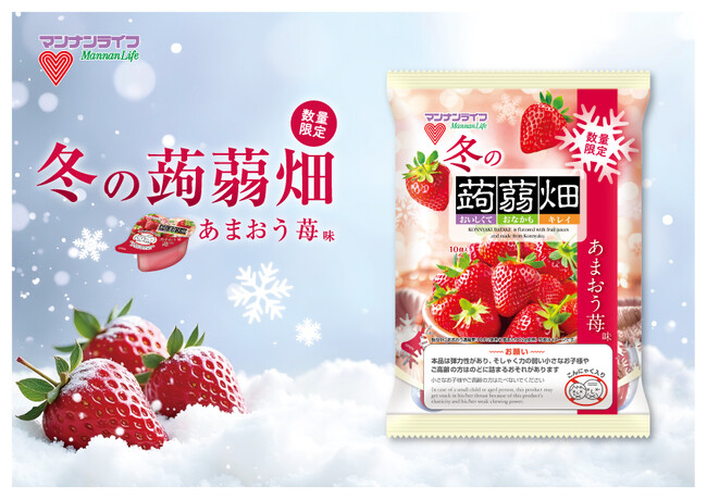 【11月1日(金)数量限定発売】あまおう苺果汁を使用した「冬の蒟蒻畑あまおう苺味」が新登場！