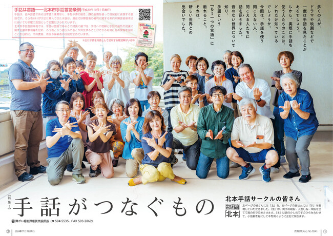 【埼玉県北本市】もう一つの言語‶手話”特集で、ろう者の方や手話通訳者さんをインタビュー。知られざる、手話の世界をもっと身近に