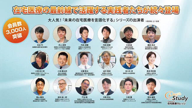 在宅医療専門職向け動画サービス「Peer Study」 サービス開始1周年と登録者3,000人突破を記念し、映画『ピア』全編および、全てのプログラムの一部を無料配信決定！