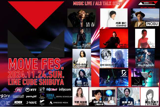 難病ALSの啓発イベント「MOVE FES.2024」協賛のお知らせ