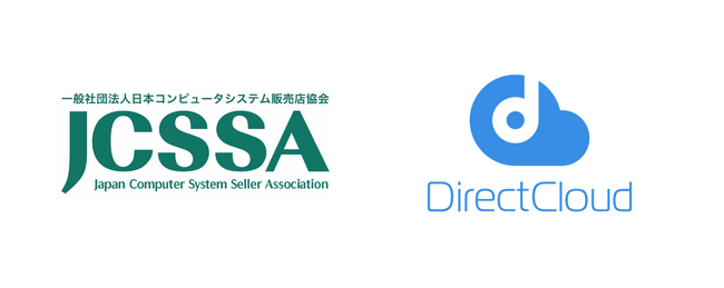 ダイレクトクラウドが「日本コンピュータシステム販売店協会（JCSSA）」に賛助会員として加盟