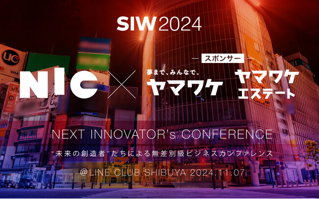 WeCapitalグループがソーシャル&カルチャーデザインの祭典「SOCIAL INNOVATION WEEK 2024」のスポンサーに就任