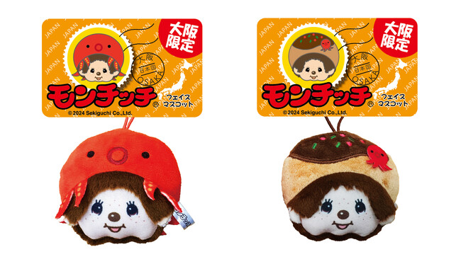 関西ご当地フェイスマスコット【大阪限定モンチッチ】「たこ」「たこ焼き」新発売