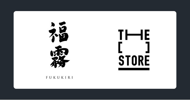 次世代型ショップ「THE [　] STORE」に有機純米酒などを展開する「福霧」が出店決定