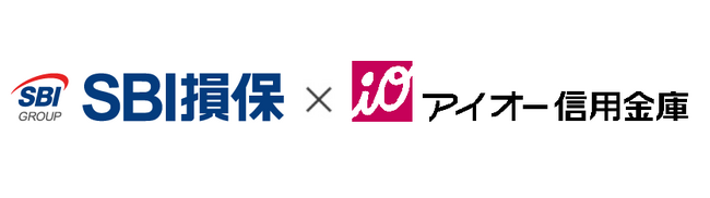アイオー信用金庫における「SBI損保の自動車保険」取り扱いに関する基本合意のお知らせ