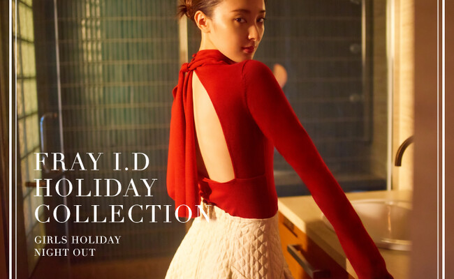 【FRAY I.D(フレイ アイディー)】女優・宮本茉由が着こなすHOLIDAY COLLECTION11月1日(金)より公開！