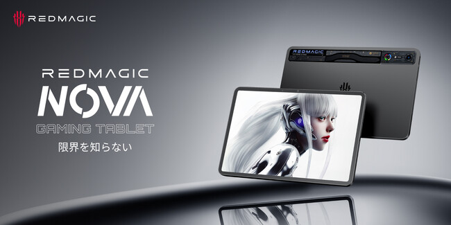 業界初※の冷却システムを搭載した最新ゲーミングタブレット「REDMAGIC Nova」、11月6日より先行予約販売開始