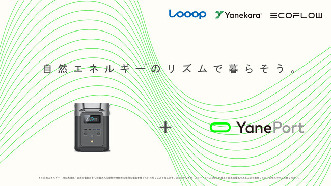業界初！日々の電気代が減らせる「市場連動型」充放電サービスと連携したポータブル電源の実証販売開始