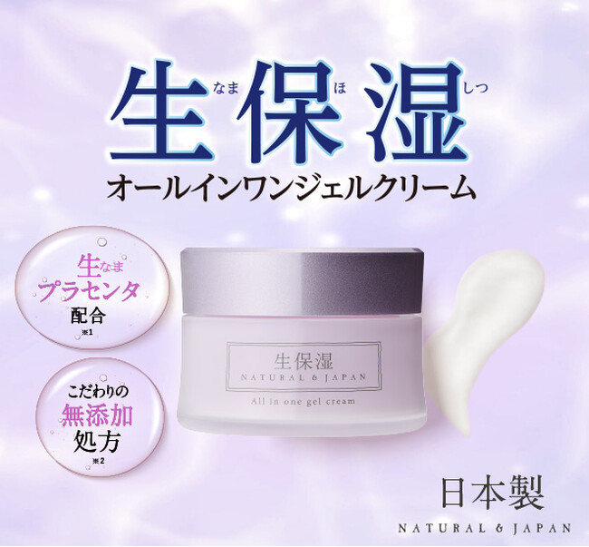 ユーキャン初の基礎化粧品、『生保湿 オールインワンジェルクリーム』を新発売!