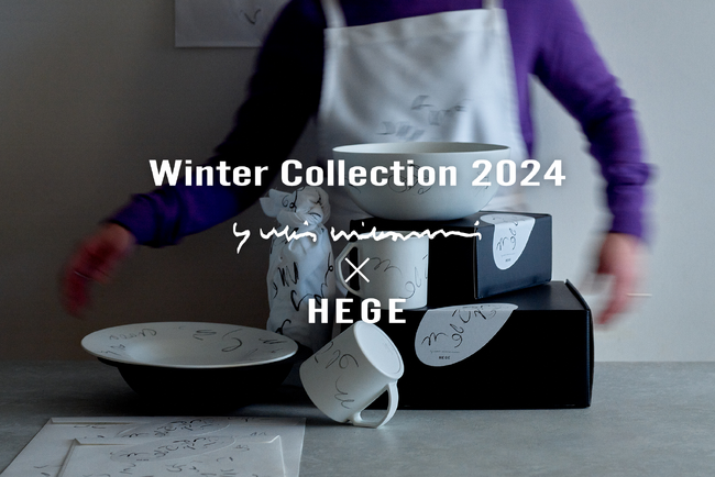 直火可能なテーブルウェアブランドHEGE(ヘゲ)から、HEGE Winter Collection 「結び～Connecting」を11月15日（金）より発売。