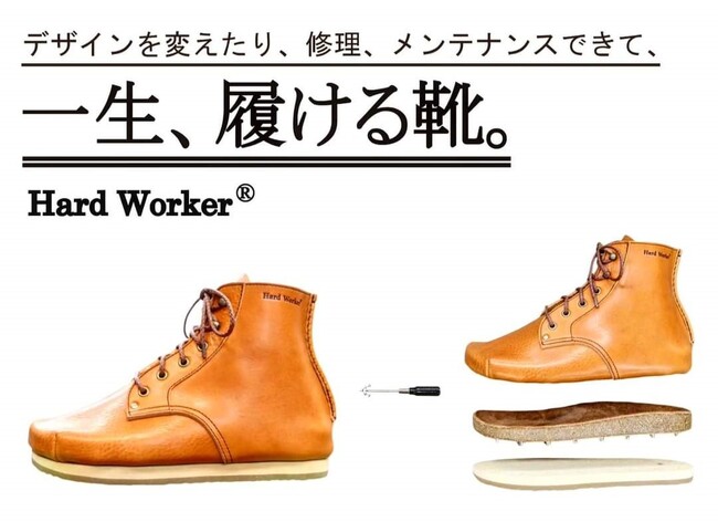 世界初　特許技術で分解・交換・変身できて一生履けるサステナブルシューズ