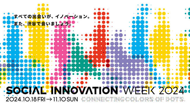 SIW2024プログラム発表第5弾！企業、クリエイター、アーティストなどとつくりあげた、次の時代を刺激するプログラムを続々公開