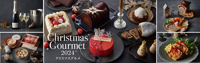 2024年のクリスマスは5つのヒルズで特別なひと時を 　「ヒルズ」が贈る、心おどるクリスマスグルメを11月14日より販売