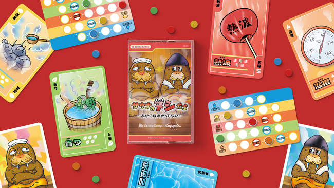 サウナの中でプレイすると面白さが倍増！サウナ専用ボードゲーム『サウナのヌシたち ～あいつはわかってない～』発売決定