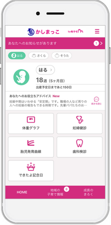 母子手帳アプリ『母子モ』が熊本県嘉島町で提供を開始！