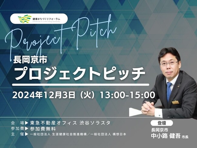 京都府長岡京市の地域課題解決に向けて「長岡京市プロジェクトピッチ２０２４」を開催