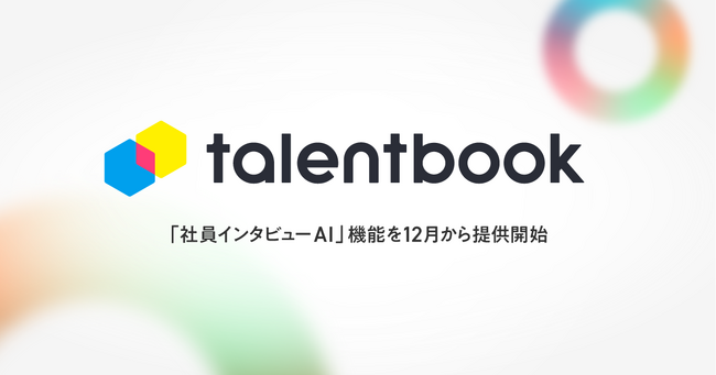 2024年11月1日よりtalentbook株式会社に社名変更およびオフィス移転