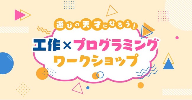 【横浜DIGITAL窓口】誰でも自由にプログラミング体験ができる教材を公開しました！