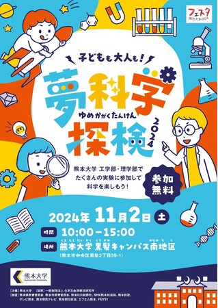 夢科学探検2024の開催について